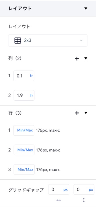 高度なグリッドを適用した後の要素設定パネルの「レイアウト」セクションのスクリーンショット