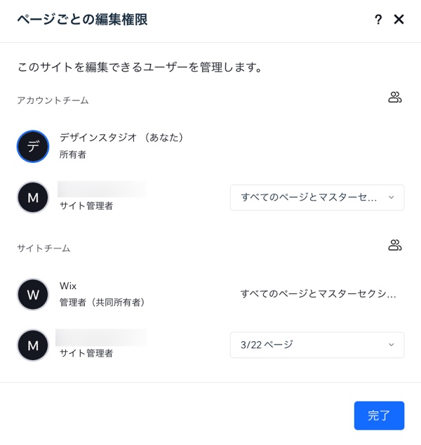 異なる権限を持つさまざまなチームメイトが表示された、ページごとの編集権限パネルの例