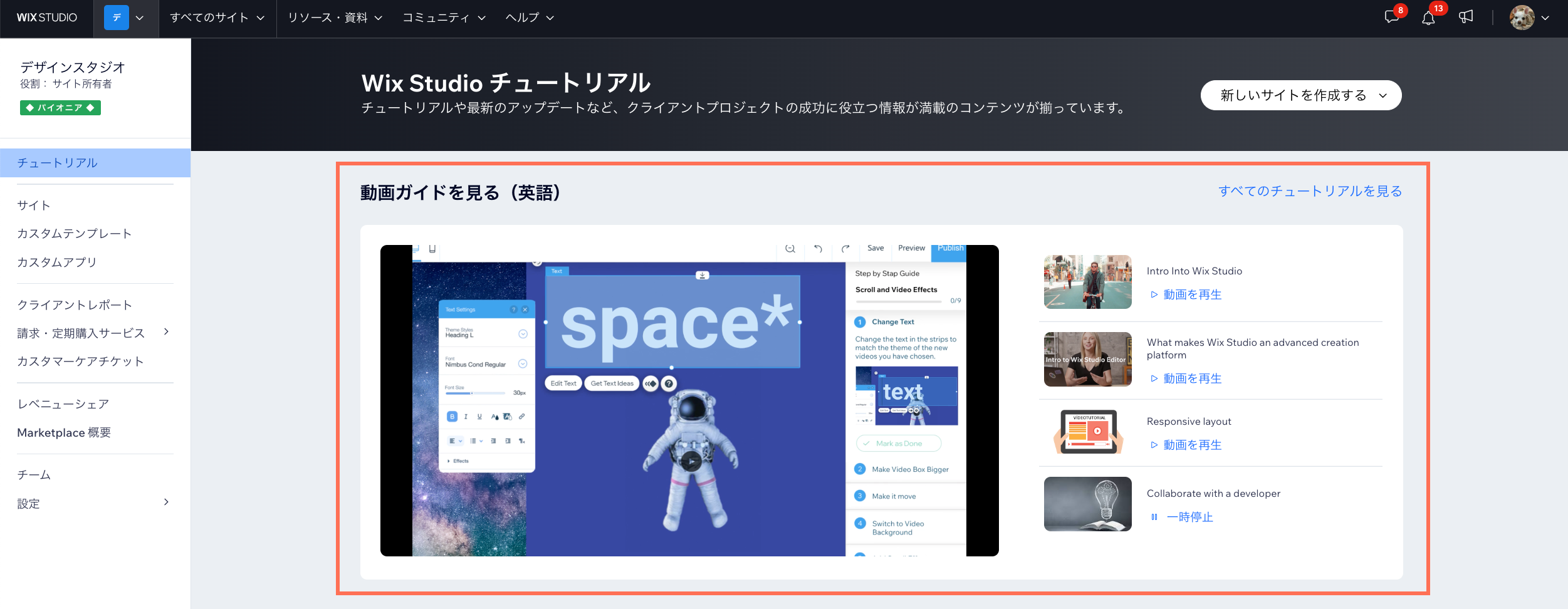 「チュートリアル」ページで「動画ガイド」セクションが表示されたスクリーンショット。