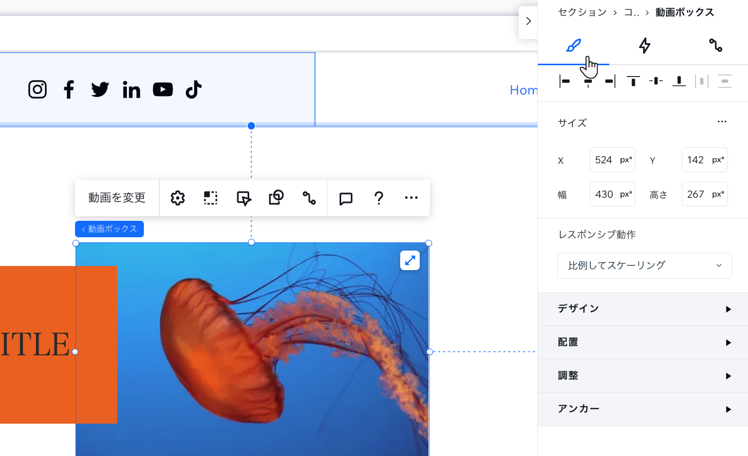 要素設定パネルの異なる部分を示したスクリーンショット