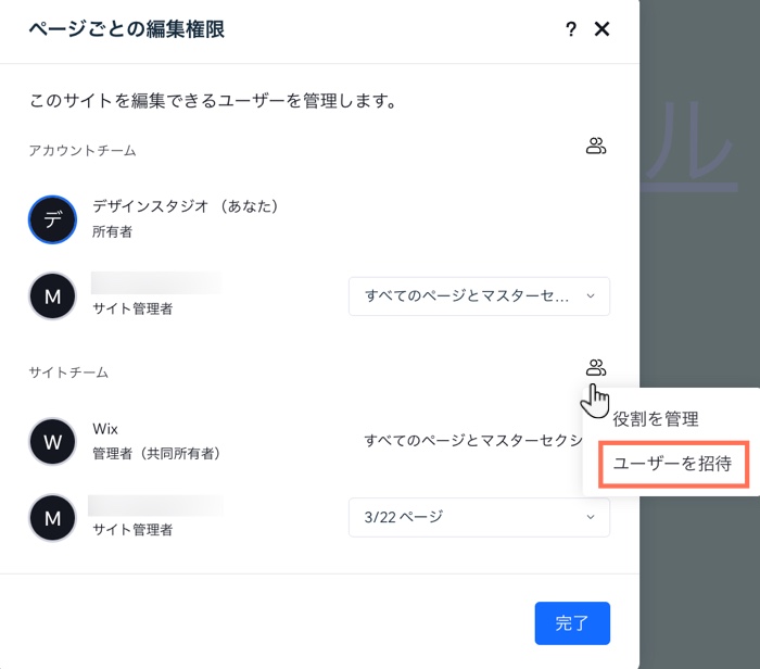 「ページごとの権限」パネルからユーザーをチームに招待する方法を示したスクリーンショット