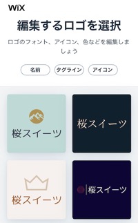 モバイル用の Wix ロゴメーカー。選択・編集できるロゴの選択肢が表示されています。