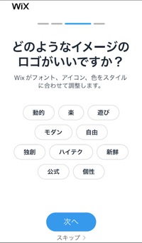 モバイル端末上の Wix ロゴメーカー。パネルには、異なるデザインのロゴが表示されています。