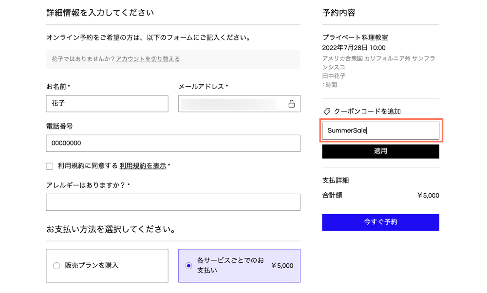 顧客がチェックアウト時にクーポンコードを入力する様子を示したスクリーンショット。