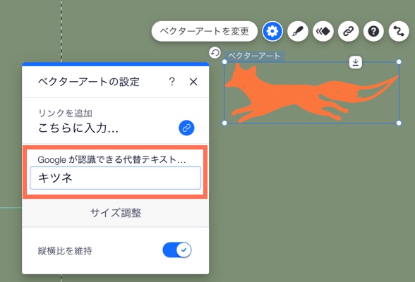 ベクターアートに代替テキストを追加しています。