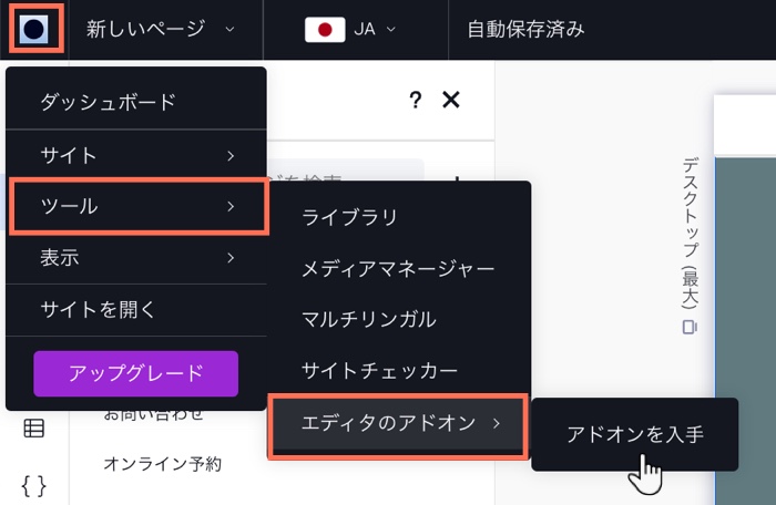 Wix Studio エディタ内のアドオンの場所を示したスクリーンショット。