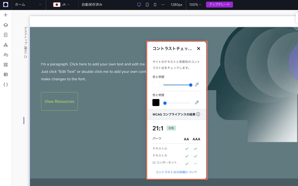 Wix Studio エディタで「コントラストチェッカー」アドオンを表示しているスクリーンショット。