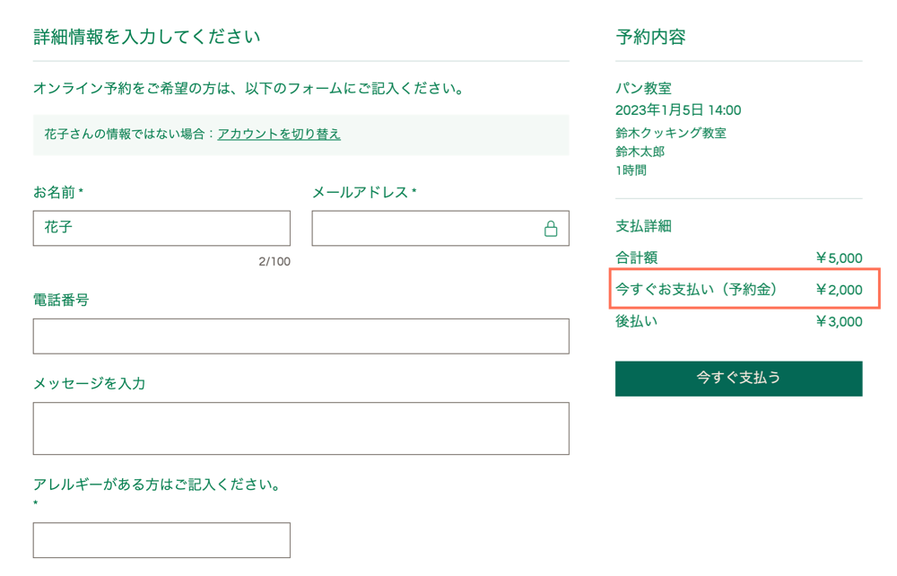 ライブサイトで予約金を含むチェックアウトの概要が表示されたスクリーンショット。