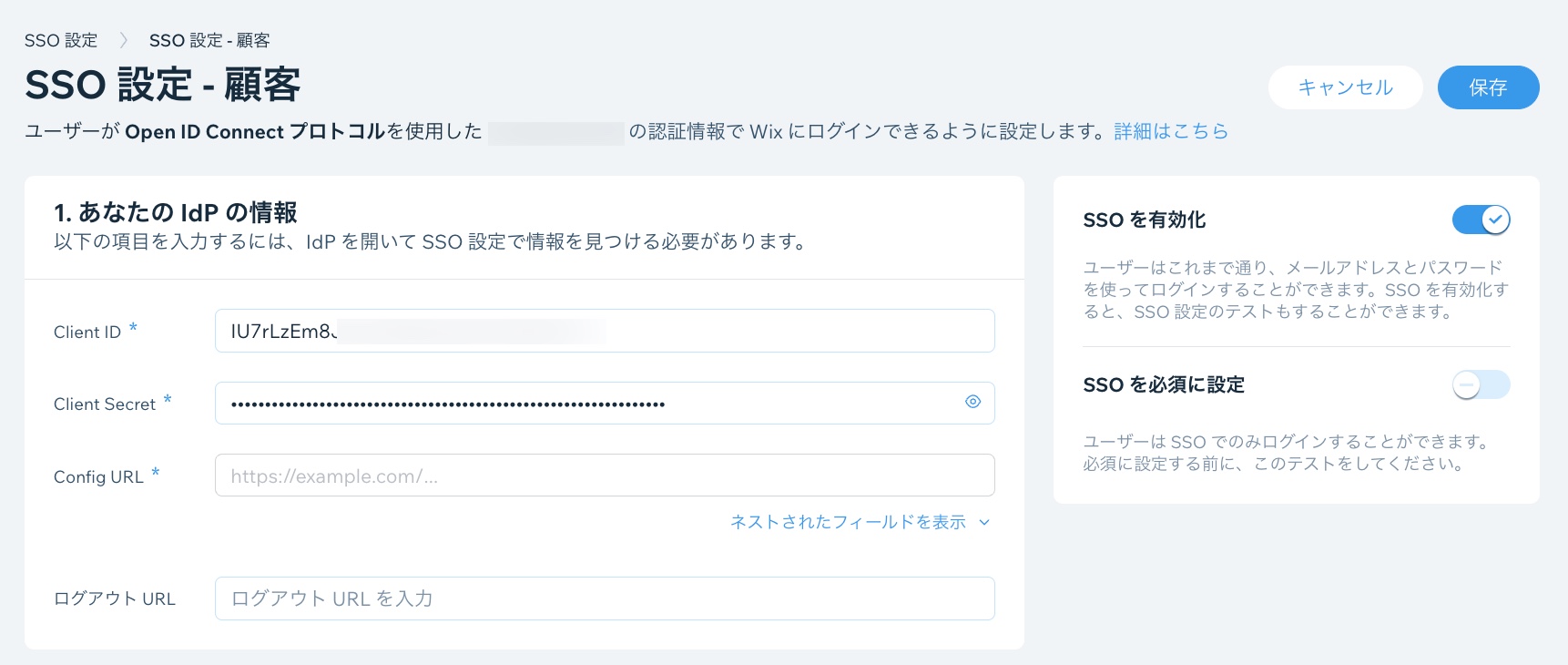 SSO 設定、IDP 情報