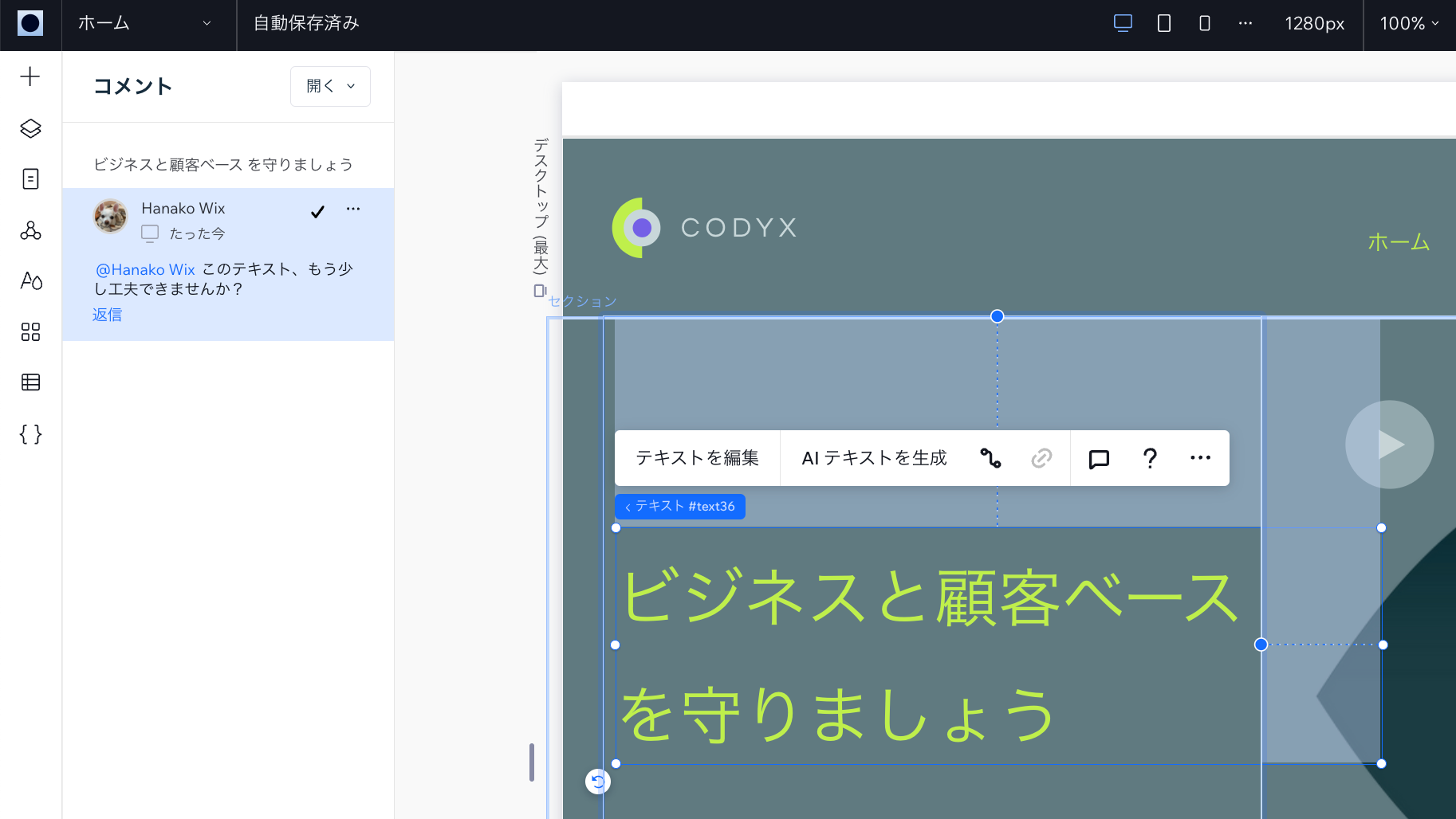 クライアントがサイトチームにページの修正を依頼しているコメントの例。