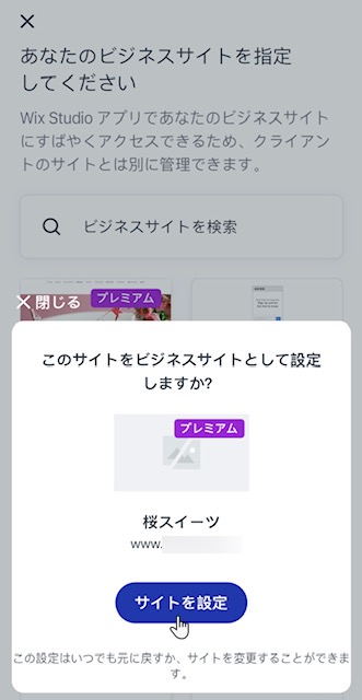 Wix Studio アプリの「サイトを設定」パネルのスクリーンショット。