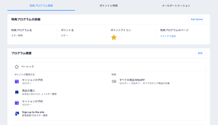 すべてのプログラムの詳細が表示された「特典プログラム情報」タブのスクリーンショット。