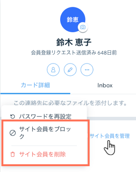 サイト会員をブロックしています