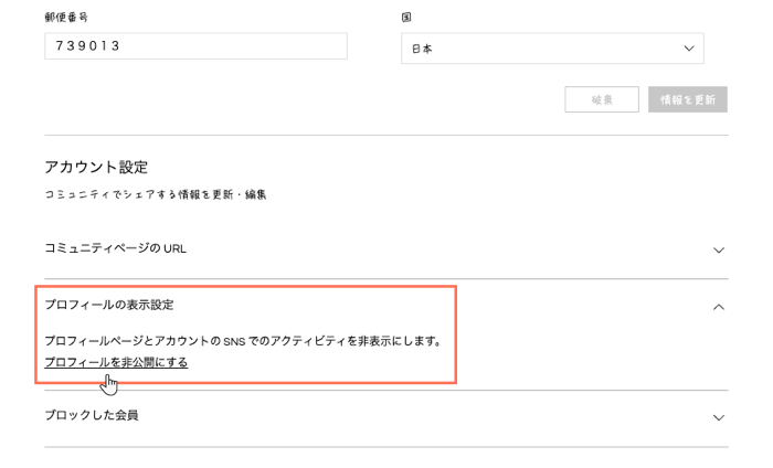 サイト会員が自分のプロフィールを他のすべての会員に公開する方法を示すスクリーンショット