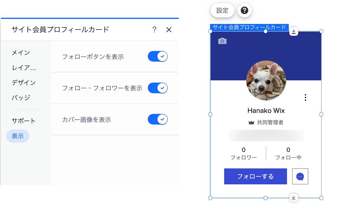 サイト会員プロフィールカードの設定パネル