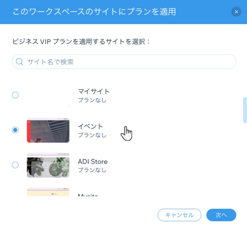 Wix Studio サイトを選択しているスクリーンショット