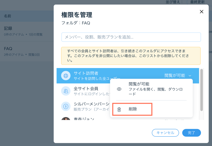 削除するオプションが表示されたスクリーンショット。