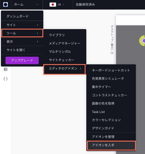 Wix Studio アイコンと、サイトにエディタのアドオンを追加するオプションを示したスクリーンショット。