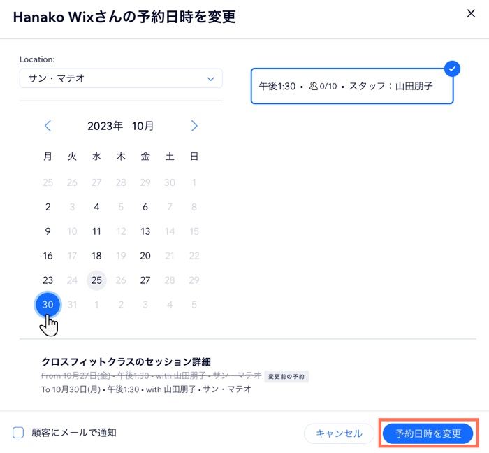 あるクラスセッションから別のクラスセッションに予約者を移動させる方法を示したスクリーンショット。