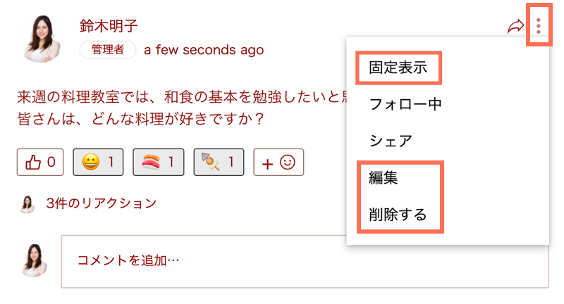 グループ記事のオプションを編集、固定、削除する