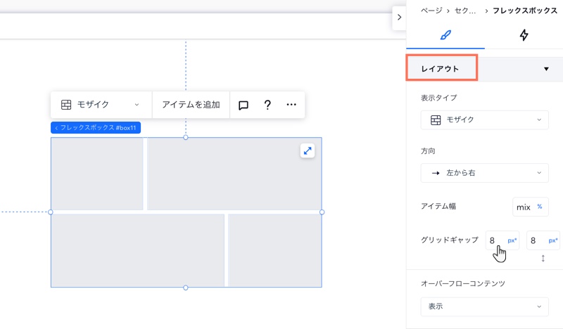 要素設定パネルの「レイアウト」セクション。カーソルがグリッドギャップにマウスオーバーしています。