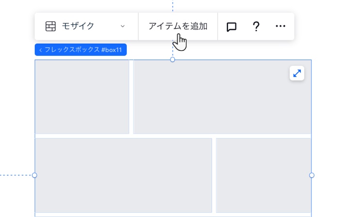 エディタ内の空白のフレックスボックス。カーソルが「アイテムを追加」ボタンにマウスオーバーしています。