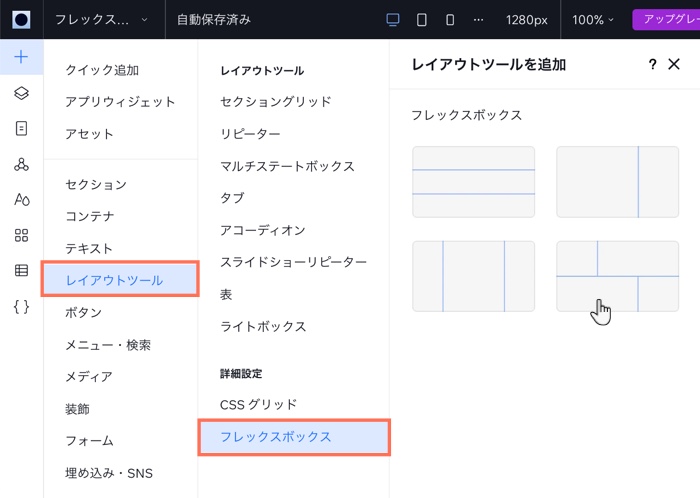 Wix Studio エディタの「要素を追加」パネル。カーソルがフレックスボックスレイアウトにマウスオーバーしています。