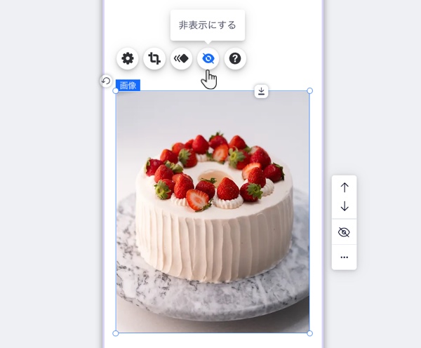 モバイルエディタ内の画像。カーソルが「非表示にする」アイコンにマウスオーバーしています。