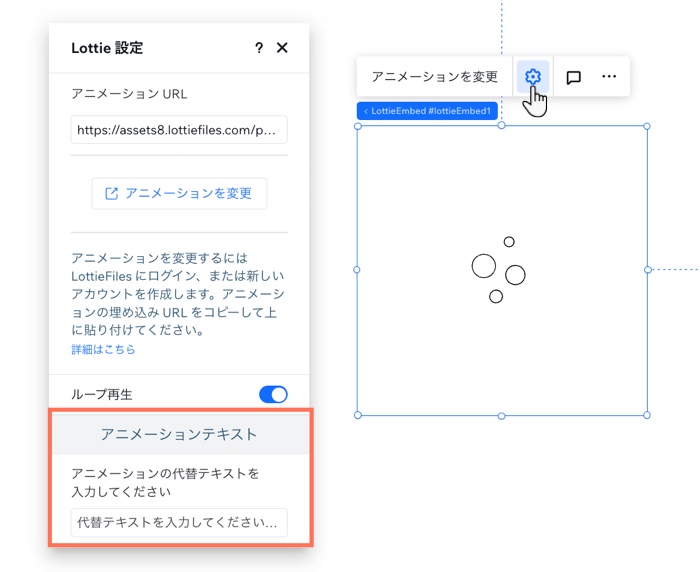 Lottie アニメーション要素に代替テキストを追加しています