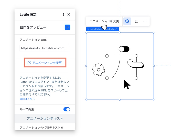 Lottie アニメーション URL をコピーする場所と、コピーするとキャンバス上で即座にどのように変化するかを示したスクリーンショット