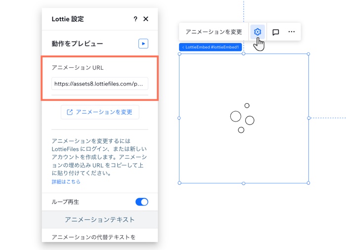 エディタに新しい Lottie 要素を追加し、設定パネルからアニメーションリンクを埋め込んでいるスクリーンショット