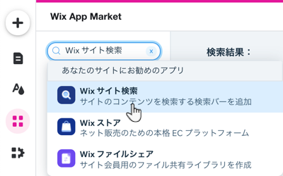 Wix サイト検索