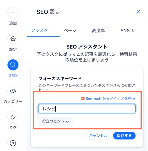 SEO アシスタントのスクリーンショット