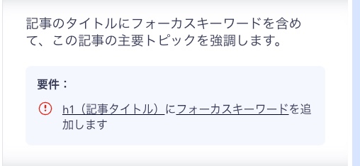 SEO アシスタントの h1 タスクのスクリーンショット