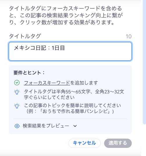 SEO アシスタントのタイトルタグタスクのスクリーンショット