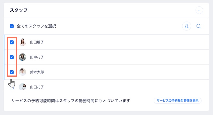 スタッフをプライベート予約サービスに割り当てる方法を示したスクリーンショット。