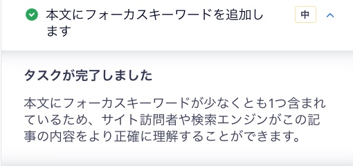 SEO アシスタントの本文タスクのスクリーンショット