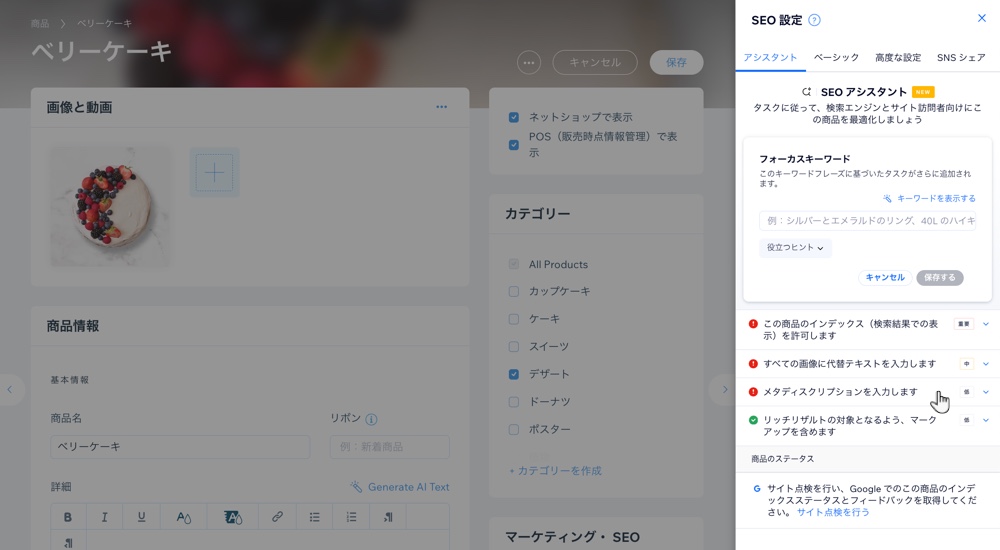 Wix ストアの商品ページが開いており、SEO アシスタントがタスクを提案する様子を示したスクリーンショット。