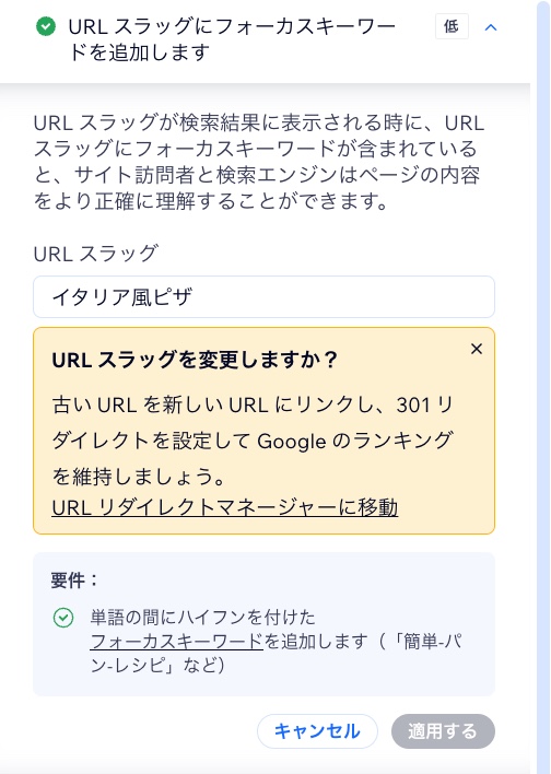 SEO アシスタントの URL スラッグタスクのスクリーンショット