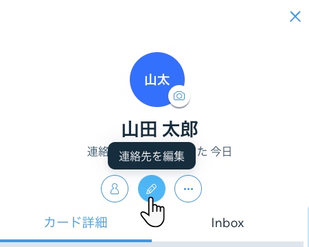 連絡先カードで「連絡先を編集」アイコンにマウスオーバーしているスクリーンショット