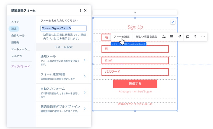 Wix Studio エディタでカスタム新規登録フォームのフォーム設定を調整していているスクリーンショット