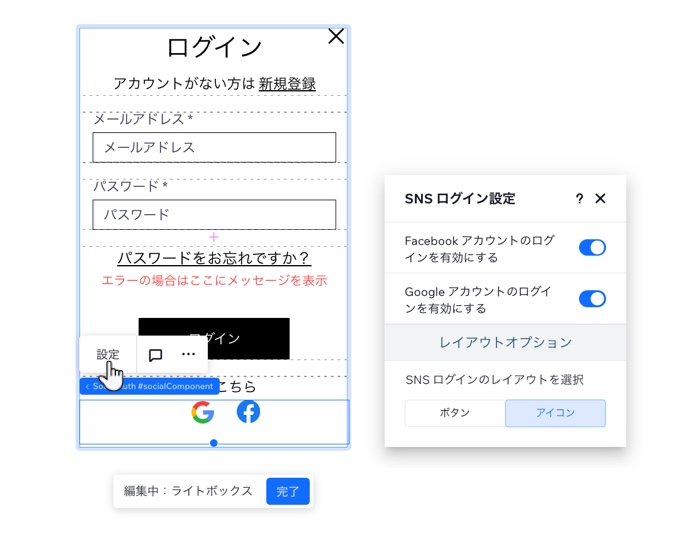 カスタムログインフォームの SNS ログイン設定を調整しているスクリーンショット