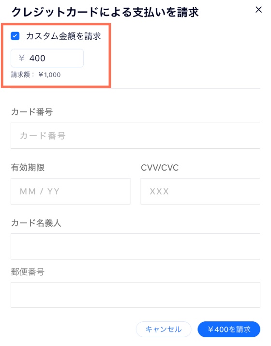 一部の金額が入力されたクレジットカード情報を手動で入力するポップアップのスクリーンショット