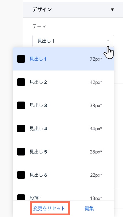 オプションをクリックして、テキスト要素の変更をリセットし、選択したタイポグラフィスタイルを再度適用しています