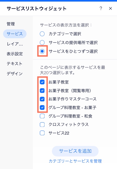 サービスリストでのサービスの表示方法を選択する方法を示したスクリーンショット。