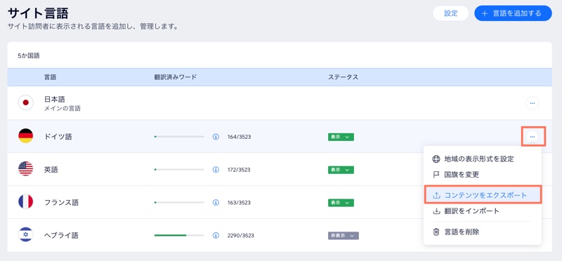 コンテンツをエクスポートするオプションが表示されたスクリーンショット。