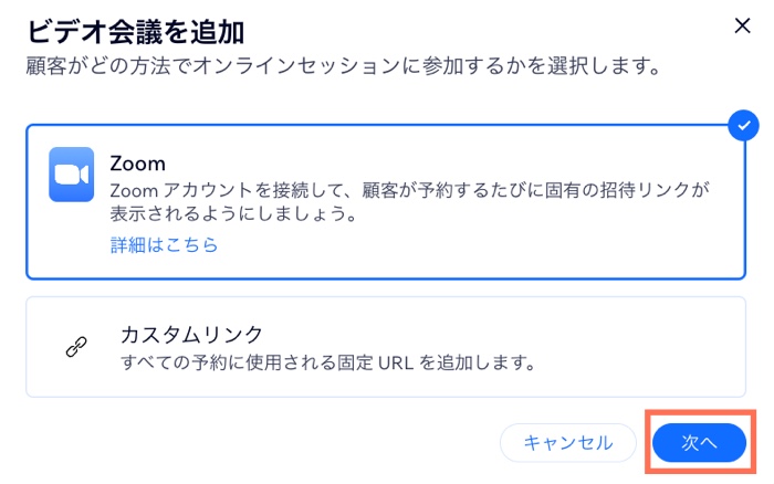 セッションに使用するビデオ会議プロバイダを選択する様子を示したスクリーンショット。