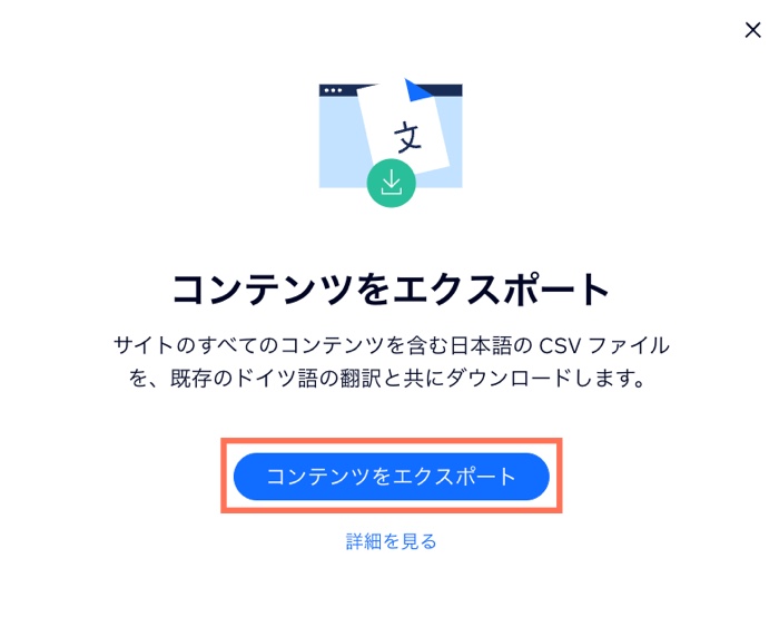 「コンテンツをエクスポート」ボタンをクリックするよう促すポップアップのスクリーンショット。