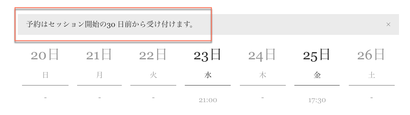 ライブサイトに予約受付期間が表示されている様子を示したスクリーンショット。