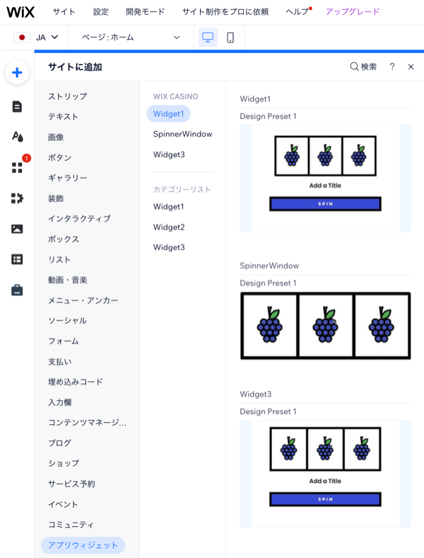 エディタの「要素を追加」パネルにあるウィジェットのスクリーンショット。